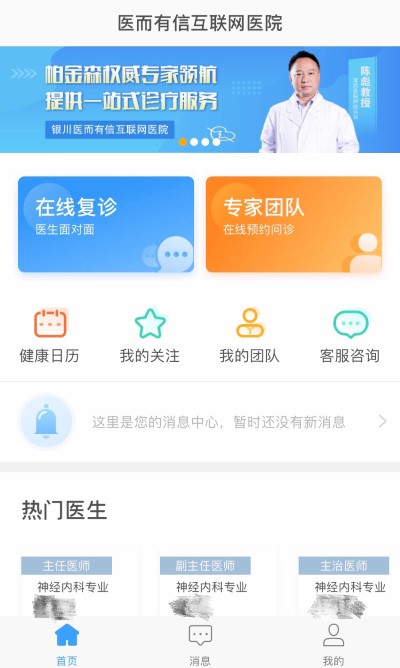 醫而有信app