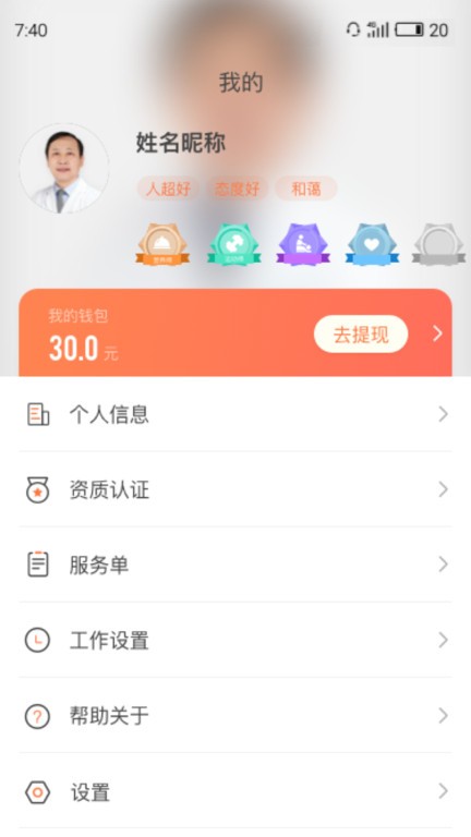 花生美妈专业端app