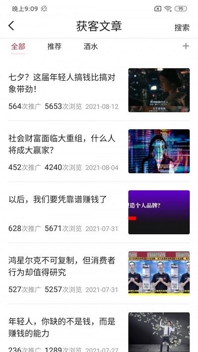 亚瑟推客app