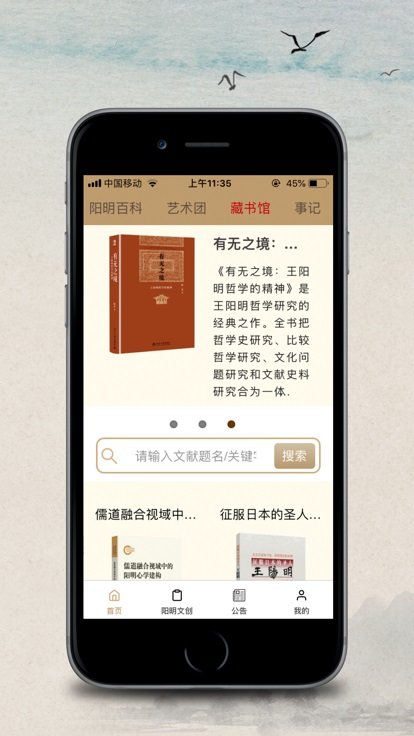 數(shù)字王陽明手機客戶端