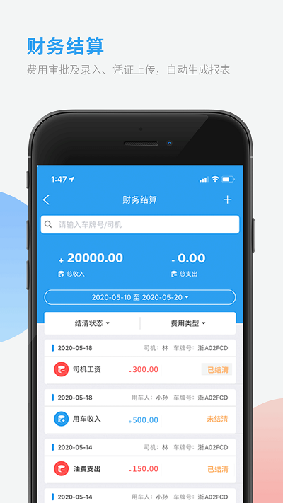 采购对账app