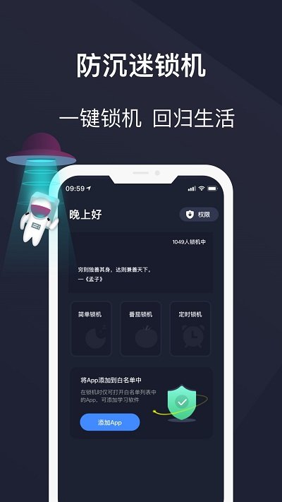 防沉迷锁机精灵软件(改名防沉迷守护)
