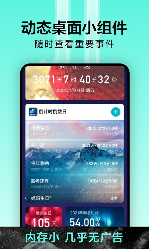 紀念日倒數日倒計時app