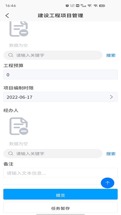 杰思工程项目管理官方版