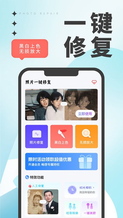 照片修复翻新软件最新版