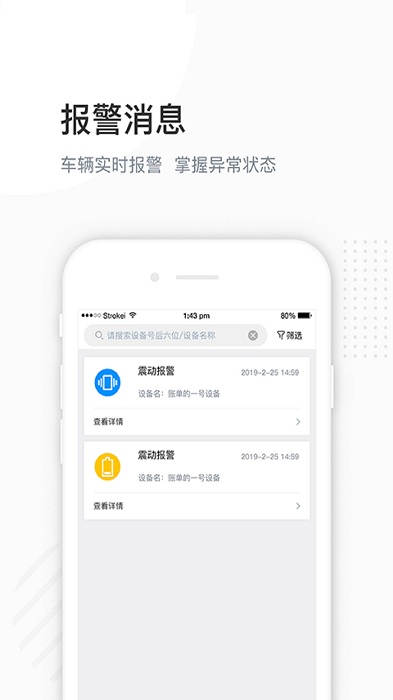 万位车联官方版