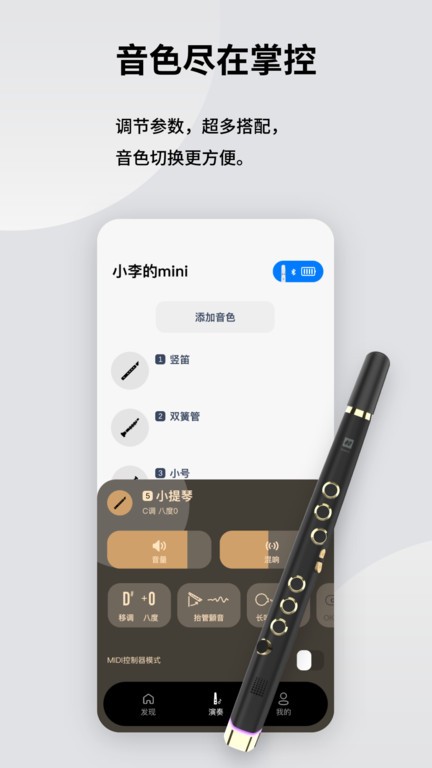 小小笛官方版