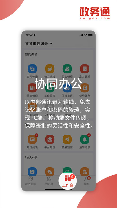 政務通app