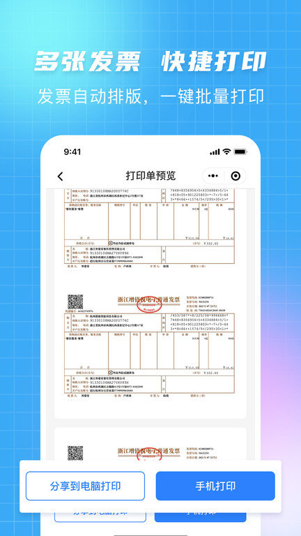发票宝app官方版