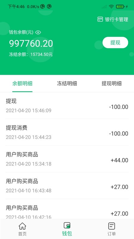 水木添缘商家平台app