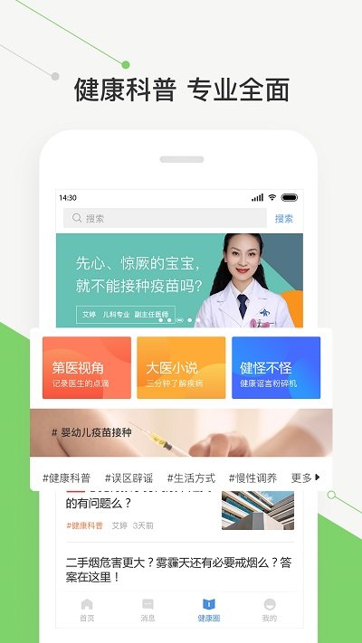 智慧好醫(yī)院交大一附院app