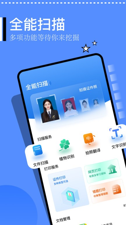 精灵扫描仪app最新版