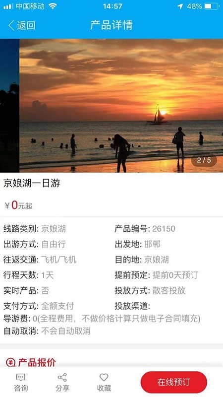 千云旅游官方版