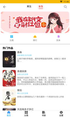 无限免费小说手机版