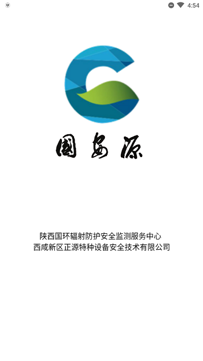 國安源app