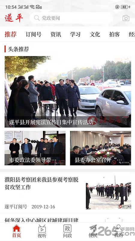 云上遂平客戶端