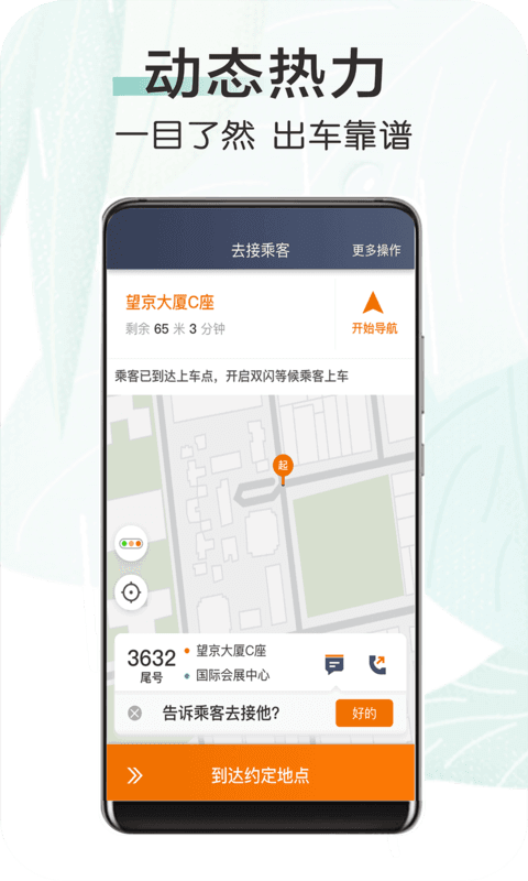 快來車平臺