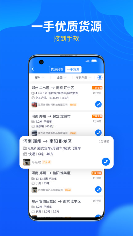 物通網(wǎng)配貨經(jīng)紀人平臺