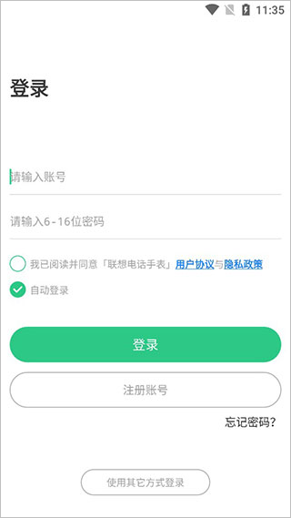 联想电话手表app