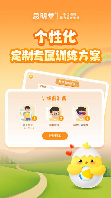 弱视训练会员版app