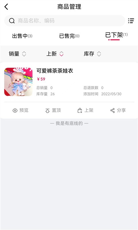 厘米星球商家版最新版