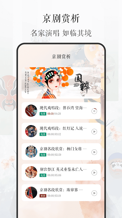 京剧戏曲大全免费听app