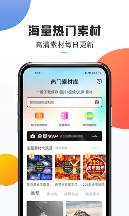 热门素材app