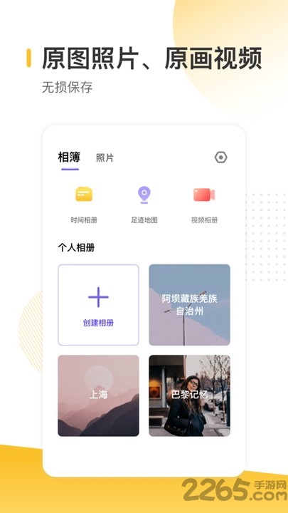 时光地图相册app