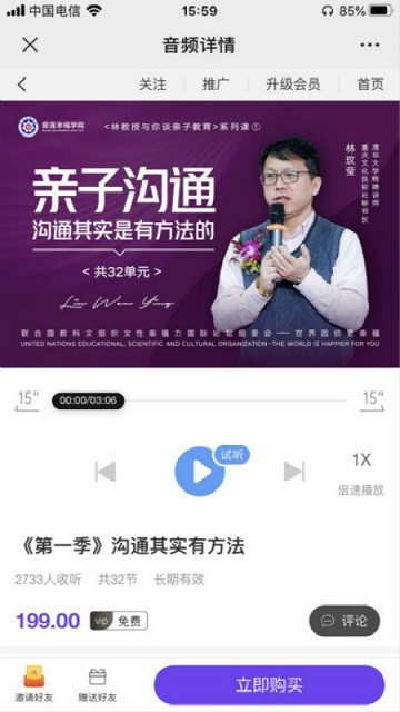愛蓮幸福學院軟件