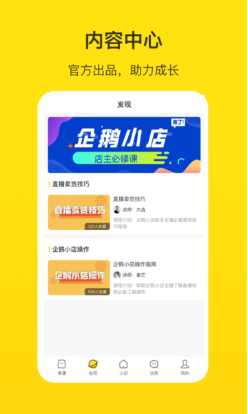 企鵝小店商家版app