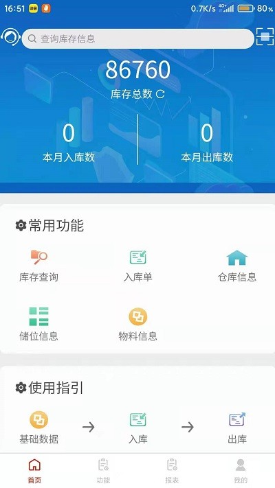 浩登云wms智能云仓储软件