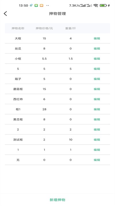 秒鲜记app