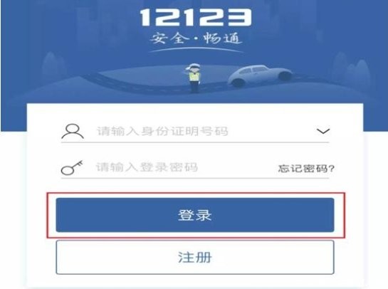 交管12123電子駕駛證