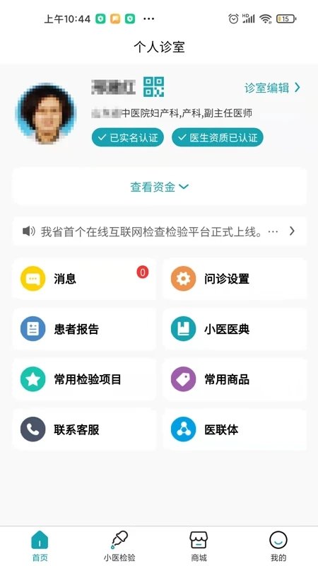 小医在线医生端