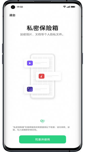 oppo私密保险箱app(Private Safe)