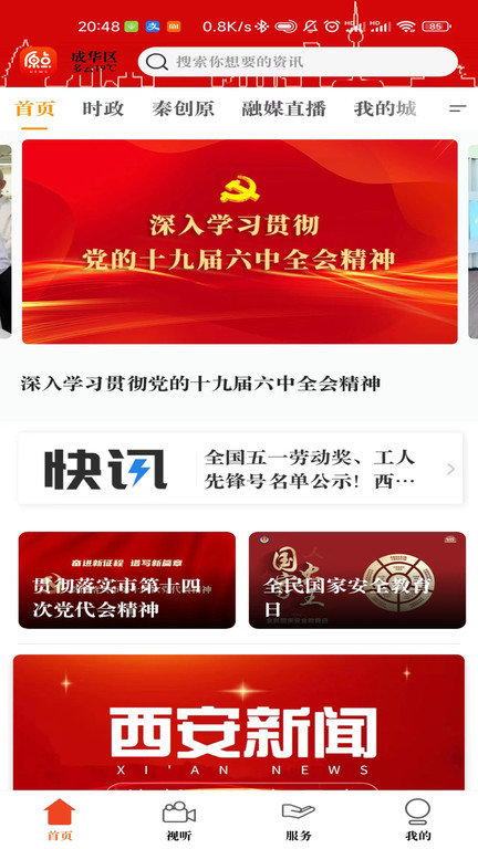 西安原点新闻APP