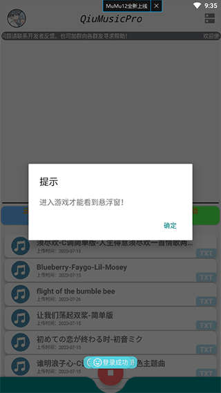 QiuMusicPro app