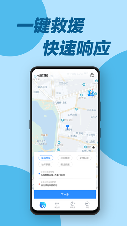 e道救援最新版