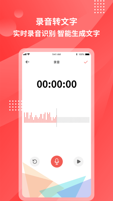 耕耘录音转文字app