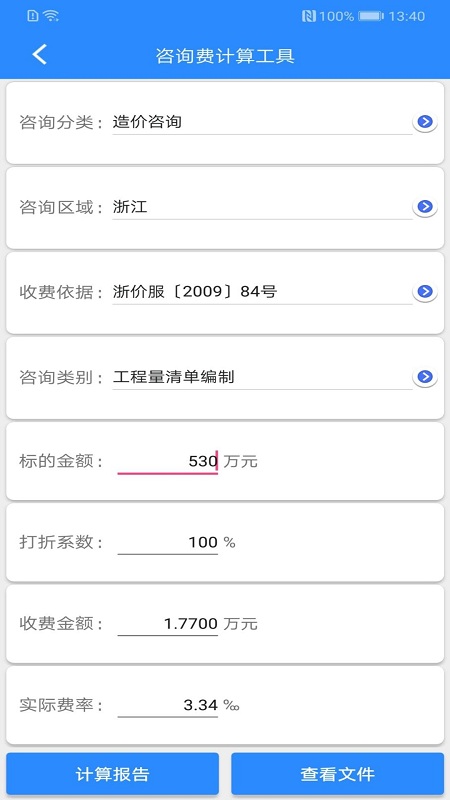 行行造價(jià)app