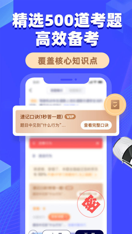 驾考100官方版
