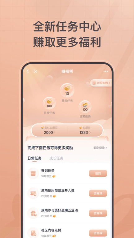 如家酒店手機(jī)客戶端(更名首旅如家)