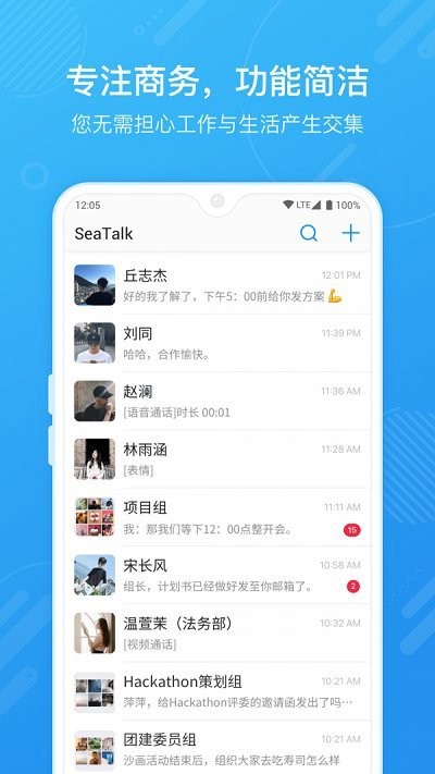 seatalk官方版