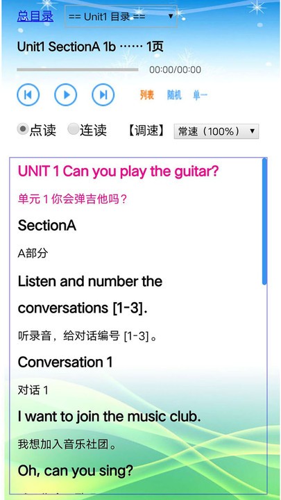 人教版英语七年级下册app