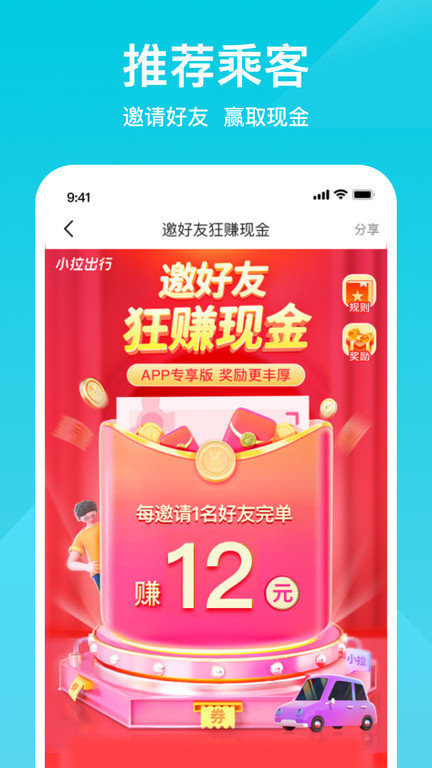 小拉出行打車軟件
