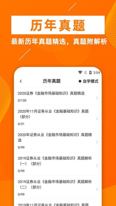 证券从业资格证牛题库app