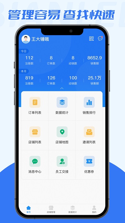 便乐邻erp app