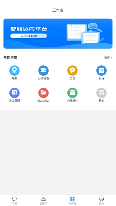 umis官方版