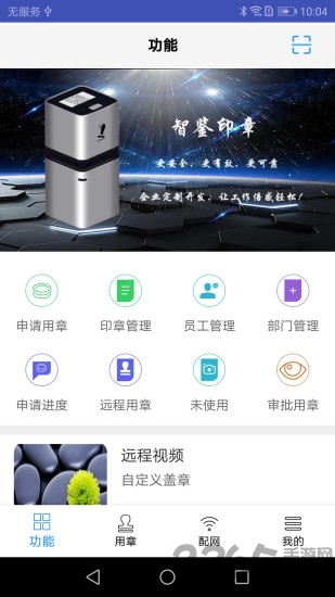智能印章最新版