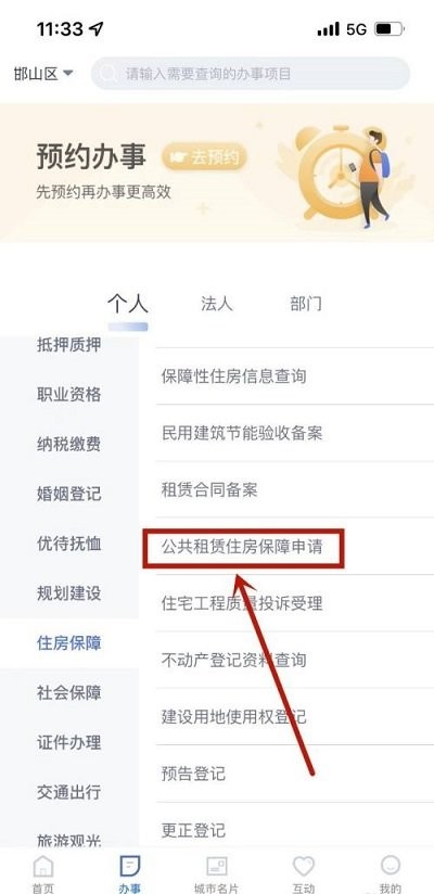 河北冀時(shí)辦app官方版